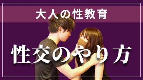 sexのやり方|【完全版】初心者向け！性行為のやり方を優しく徹底解説。安全。